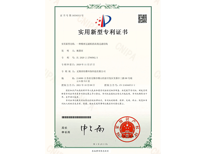 一種精密過(guò)濾機(jī)的高效過(guò)濾結(jié)構(gòu)