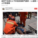 【事故】西安四名市政人員井下作業(yè)遇險(xiǎn)，地下管網(wǎng)施工事故多發(fā)，該如何避免!